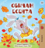 I Love Autumn (Bulgarian Book for Kids)