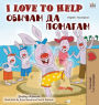 I Love to Help (English Bulgarian Bilingual Book for Kids)