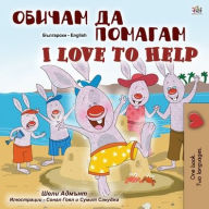 Title: I Love to Help (Bulgarian English Bilingual Children's Book), Author: Shelley Admont