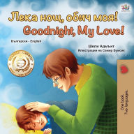 Title: Goodnight, My Love! (Bulgarian English Bilingual Book for Children), Author: Shelley Admont