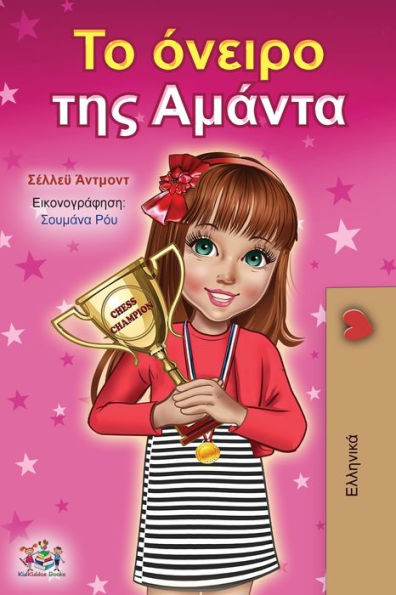 Amanda's Dream (Greek Book for Children)