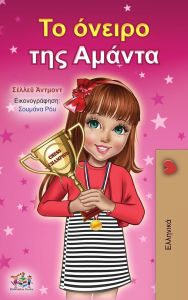 Title: Amanda's Dream (Greek Book for Children), Author: Shelley Admont