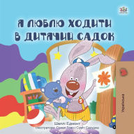 Title: I Love to Go to Daycare (Ukrainian Only): Ukrainian children's book, Author: Admont Shelley
