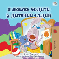 Title: I Love to Go to Daycare (Ukrainian Children's Book), Author: Shelley Admont