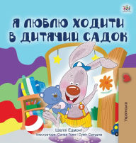 Title: I Love to Go to Daycare (Ukrainian Children's Book), Author: Shelley Admont