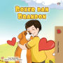 Boxer and Brandon (Malay Book for Kids)