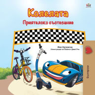 Title: The Wheels -The Friendship Race (Bulgarian Book for Children), Author: Kidkiddos Books