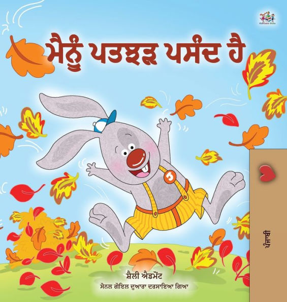 I Love Autumn (Punjabi Children's Book -Gurmukhi India): Punjabi Gurmukhi India