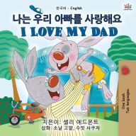 Title: I Love My Dad (Korean English Bilingual Children's Book), Author: Shelley Admont