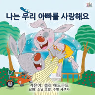 Title: I Love My Dad (Korean Children's Book), Author: Shelley Admont