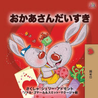 Title: I Love My Mom (Japanese Book for Kids), Author: Shelley Admont