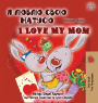 I Love My Mom (Ukrainian English Bilingual Book for Kids)