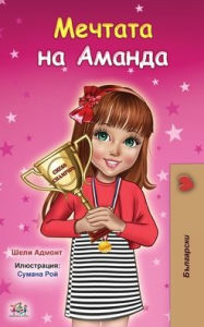 Title: Amanda's Dream (Bulgarian Book for Kids), Author: Shelley Admont