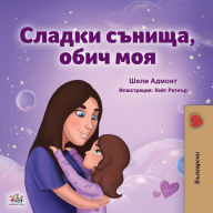 Title: Sweet Dreams, My Love (Bulgarian Book for Kids), Author: Shelley Admont