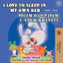 I Love to Sleep in My Own Bed (English Serbian Bilingual Children's Book): Serbian-Latin alphabet