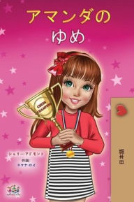 Title: Amanda's Dream (Japanese Children's Book), Author: Shelley Admont