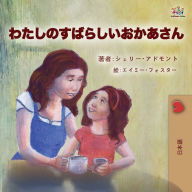 Title: My Mom is Awesome (Japanese Children's Book), Author: Shelley Admont