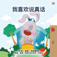 Title: I Love to Tell the Truth (Chinese Book for Kids - Mandarin Simplified), Author: Shelley Admont