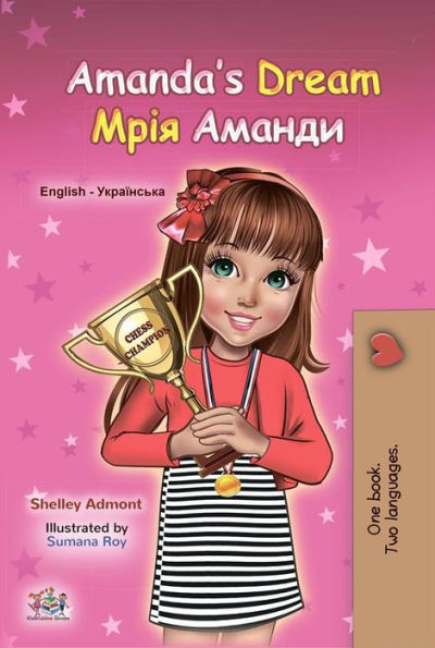 Amanda's Dream (English Ukrainian): English Ukrainian Bilingual children's book
