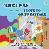 Title: I Love to Go to Daycare (Chinese English Bilingual Book for Kids): Mandarin Simplified, Author: Shelley Admont
