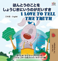 Title: I Love to Tell the Truth ( Japanese English Bilingual Book for Kids), Author: Shelley Admont