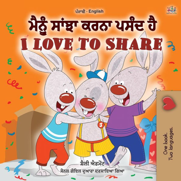 I Love to Share (Punjabi English Bilingual Book for Kids- Gurmukhi): Punjabi Gurmukhi India