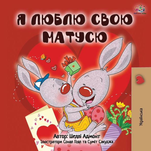 I Love My Mom (Ukrainian Book for Kids)