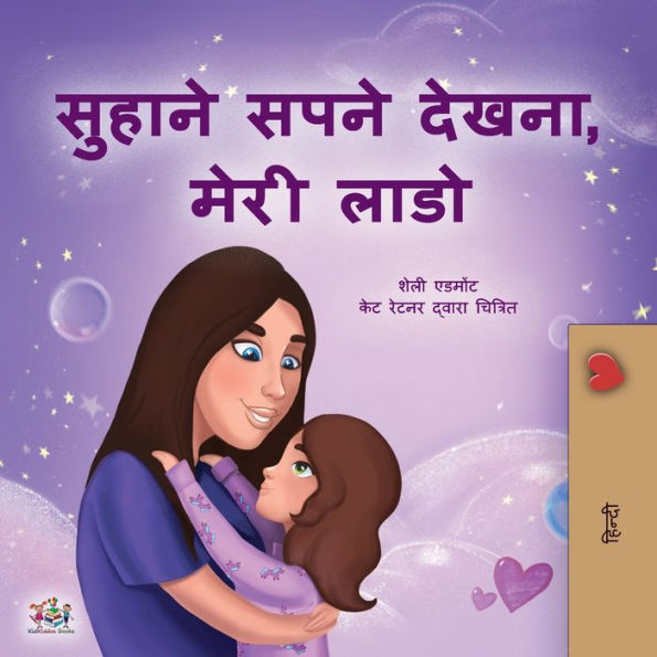 Sweet Dreams, My Love (Hindi Children's Book)