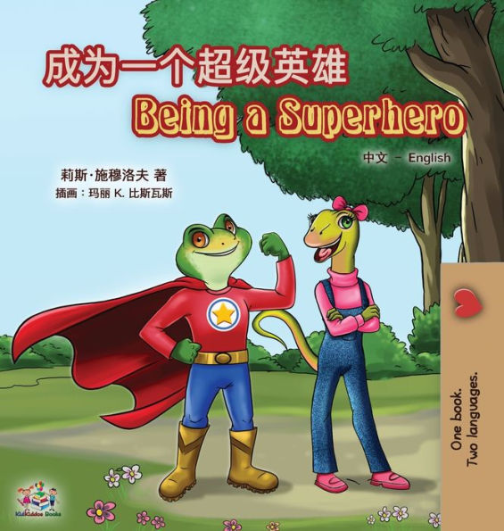 Being a Superhero (Chinese English Bilingual Book for Kids): Mandarin Simplified