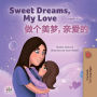 Sweet Dreams, My Love (English Chinese): English Chinese Bilingual children's book