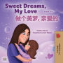 Sweet Dreams, My Love (English Chinese Bilingual Book for Kids - Mandarin Simplified): Chinese Simplified- Mandarin