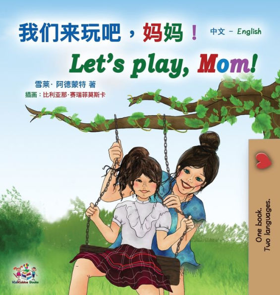Let's play, Mom! (Chinese English Bilingual Book for Kids - Mandarin Simplified): Chinese Simplified