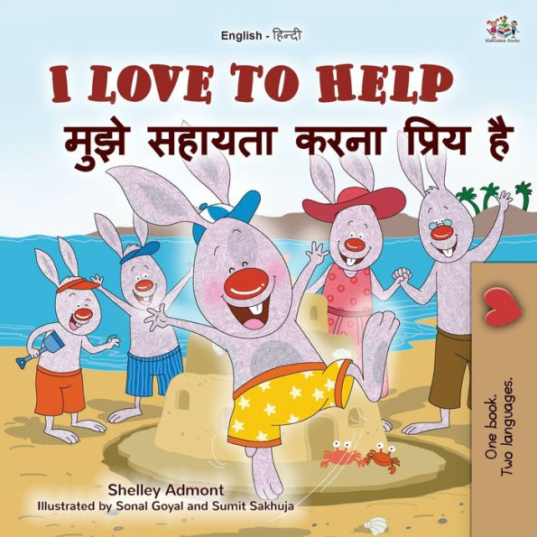 I Love to Help (English Hindi Bilingual Book for Kids)