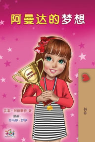 Title: Amanda's Dream (Chinese Children's Book - Mandarin Simplified), Author: Shelley Admont