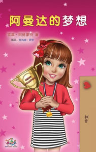 Title: Amanda's Dream (Chinese Children's Book - Mandarin Simplified), Author: Shelley Admont