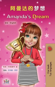 Title: Amanda's Dream (Chinese English Bilingual Children's Book - Mandarin Simplified), Author: Shelley Admont
