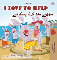 Title: I Love to Help (English Urdu Bilingual Book for Kids), Author: Shelley Admont