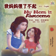 Title: My Mom is Awesome (Chinese English Bilingual Book for Kids - Mandarin Simplified), Author: Shelley Admont