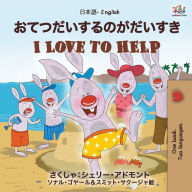 Title: I Love to Help (Japanese English Bilingual Book for Kids): English Japanese Bilingual Edition, Author: Shelley Admont