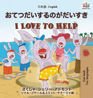 Title: I Love to Help (Japanese English Bilingual Book for Kids), Author: Shelley Admont