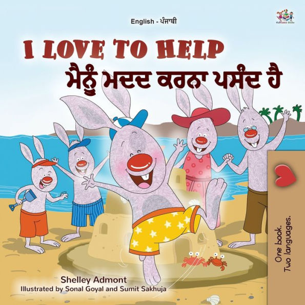 I Love to Help (English Punjabi Bilingual Children's Book - Gurmukhi)