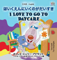 Title: I Love to Go to Daycare (Japanese English Bilingual Book for Kids), Author: Shelley Admont