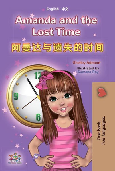 Amanda and the Lost Time (English Chinese): English Chinese Bilingual children's book