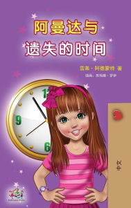 Title: Amanda and the Lost Time (Chinese Children's Book - Mandarin Simplified): no pinyin, Author: Shelley Admont