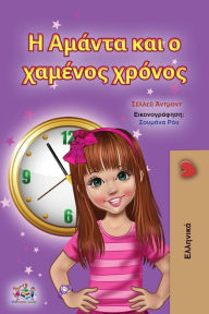 Title: Amanda and the Lost Time (Greek Children's Book), Author: Shelley Admont