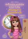 Amanda and the Lost Time (English Ukrainian Bilingual children's book): English Ukrainian Bilingual children's book