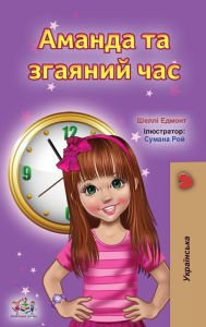 Title: Amanda and the Lost Time (Ukrainian Book for Kids), Author: Shelley Admont
