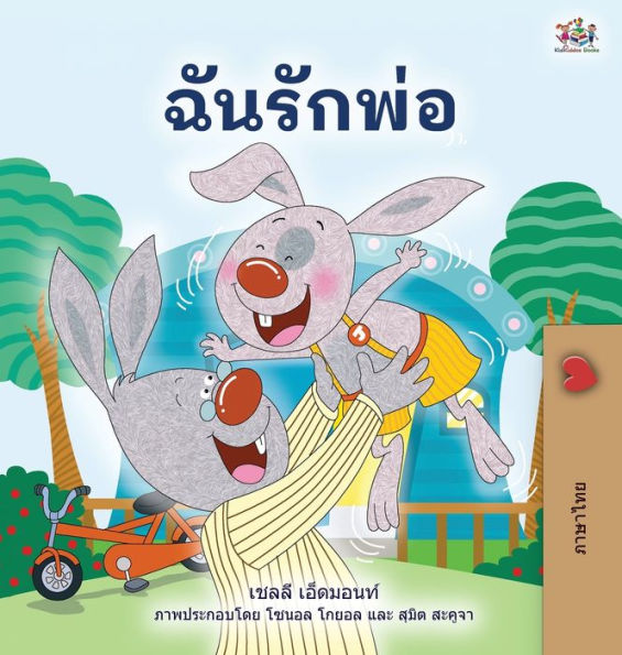 I Love My Dad (Thai children's Book)