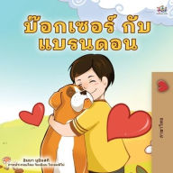 Title: Boxer and Brandon (Thai Children's Book), Author: Inna Nusinsky