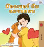 Boxer and Brandon (Thai Children's Book)